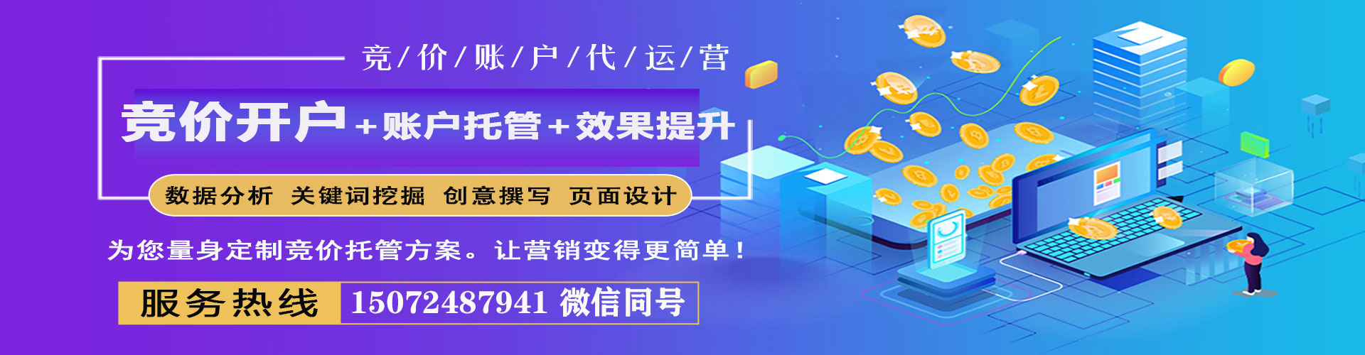 思明竞价开户推广